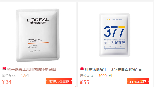 美白面膜